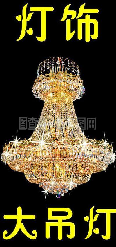 燈飾 點亮生活空間的藝術(shù)與功能