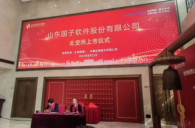 高新區企業國子軟件北交所成功上市 濟南金融活水澆灌數字文創產業新苗