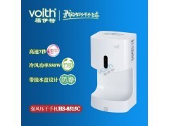 云南福伊特干手器 鑄就中國綠色環保產品新標桿